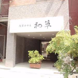 浅草ホテル 和草 ** 東京都